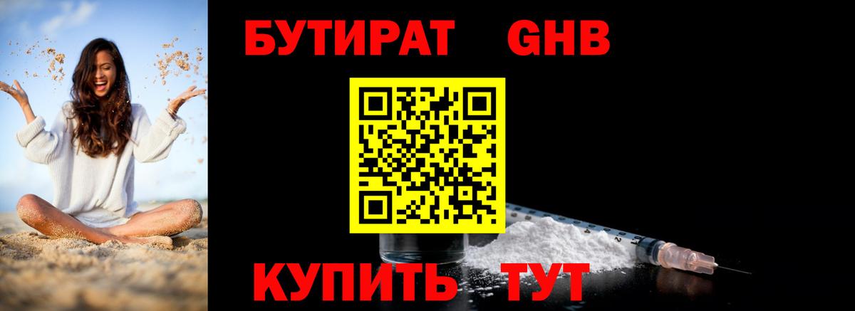 Бутират 1.4BDO  Вход с VPN  Урус-Мартан 