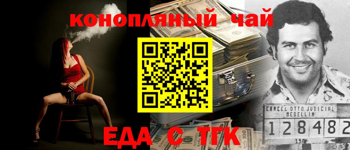 Еда ТГК марихуана  Вход с VPN  Урус-Мартан 