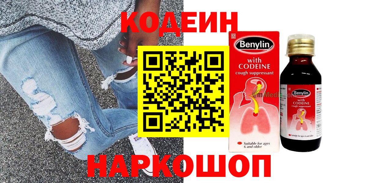 Кодеиновый сироп Lean Purple Drank Урус-Мартан