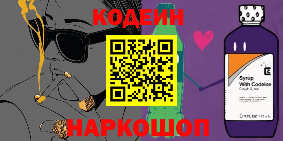 Урус-Мартан  Кодеиновый сироп Lean Purple Drank  Вход с VPN  Кодеиновый сироп Lean напиток Lean (лин) 