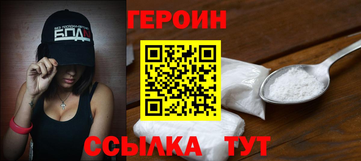 ГЕРОИН  Вход с VPN  Урус-Мартан  ГЕРОИН VHQ 