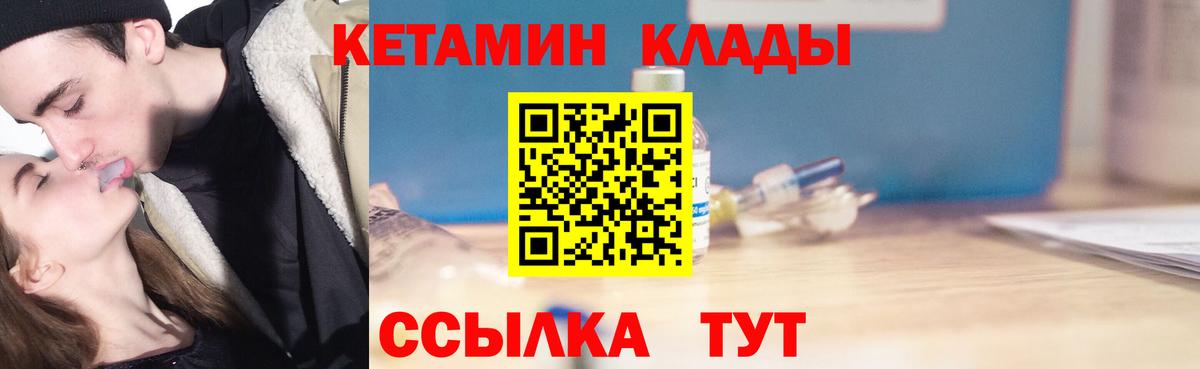 Урус-Мартан  Кетамин VHQ  Вход с VPN 