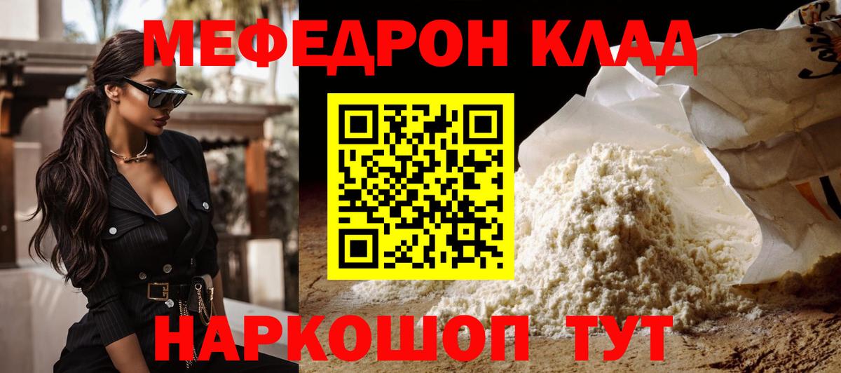 МЕФ мука  Мефедрон  Меф 4 MMC  Урус-Мартан  Вход с VPN  Мефедрон 